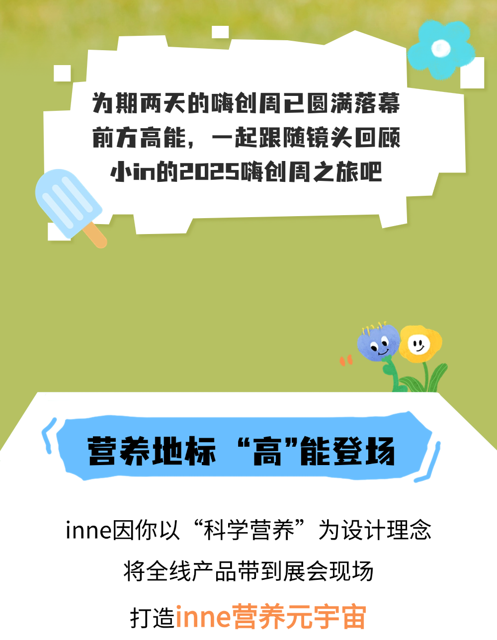 切图_嗨创周-2.png